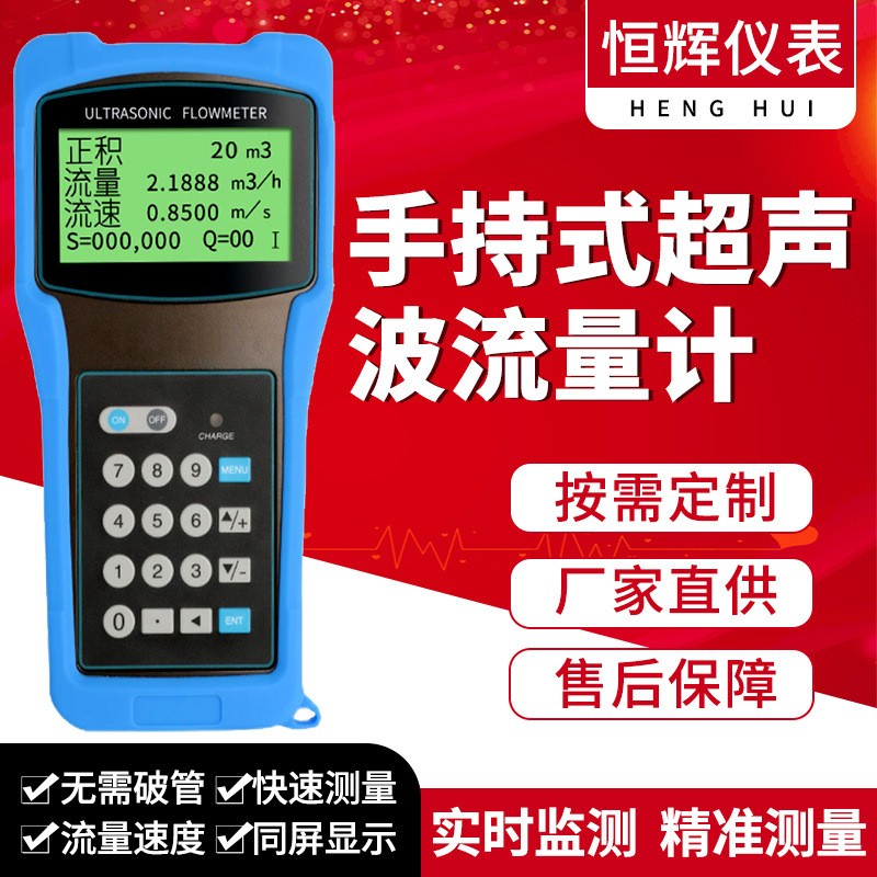 超聲波流量計