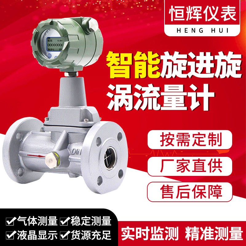 旋進旋渦流量計