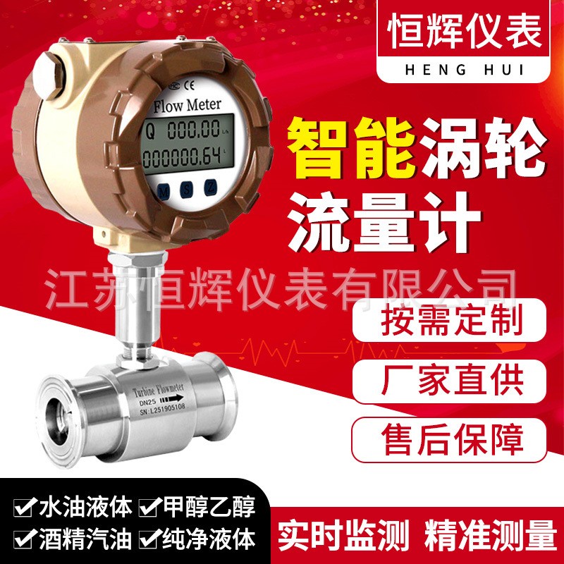 渦輪流量計